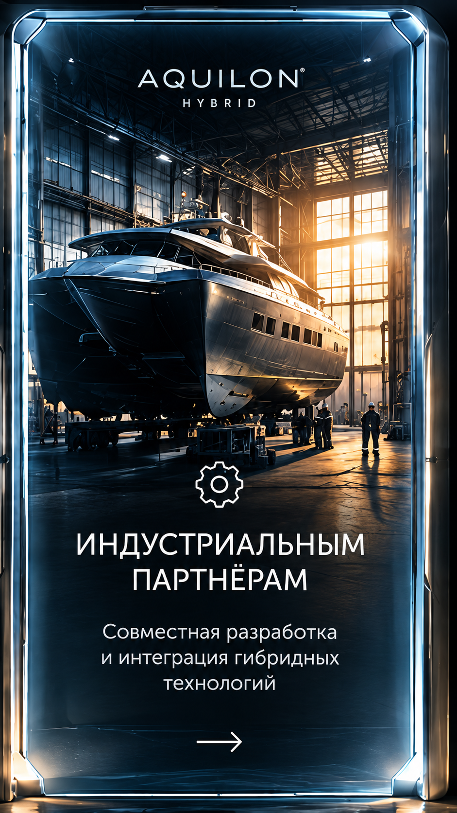 Индустриальным партнёрам